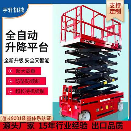 升降平台移动剪叉高空作业升降车工厂园林采摘高空自行式升降机