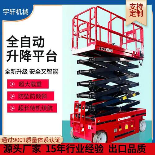 升降平台移动剪叉高空作业升降车工厂园林采摘高空自行式升降机