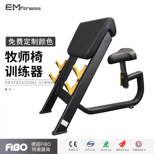 牧师椅二头肌训练凳健身房商用弯举力量训练器械组合辅助健身器材