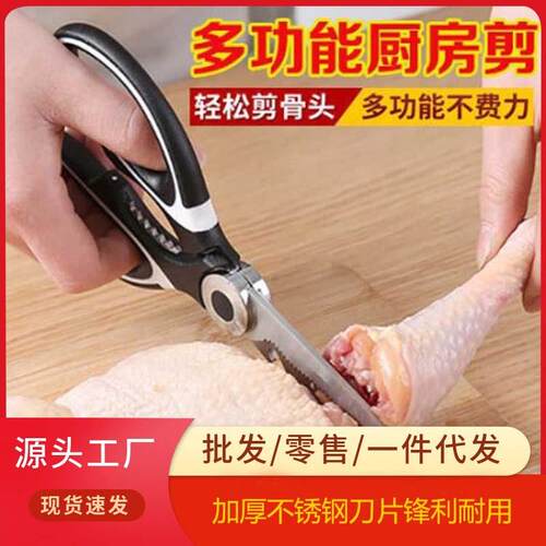 不锈钢强力鸡骨厨房家用剪刀剪骨剪肉多功能多用省力日用剪刀