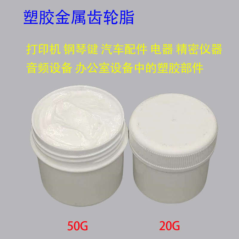 日本进口塑胶塑料齿轮油脂 电子钢琴键 打印机 汽车天窗专用白油