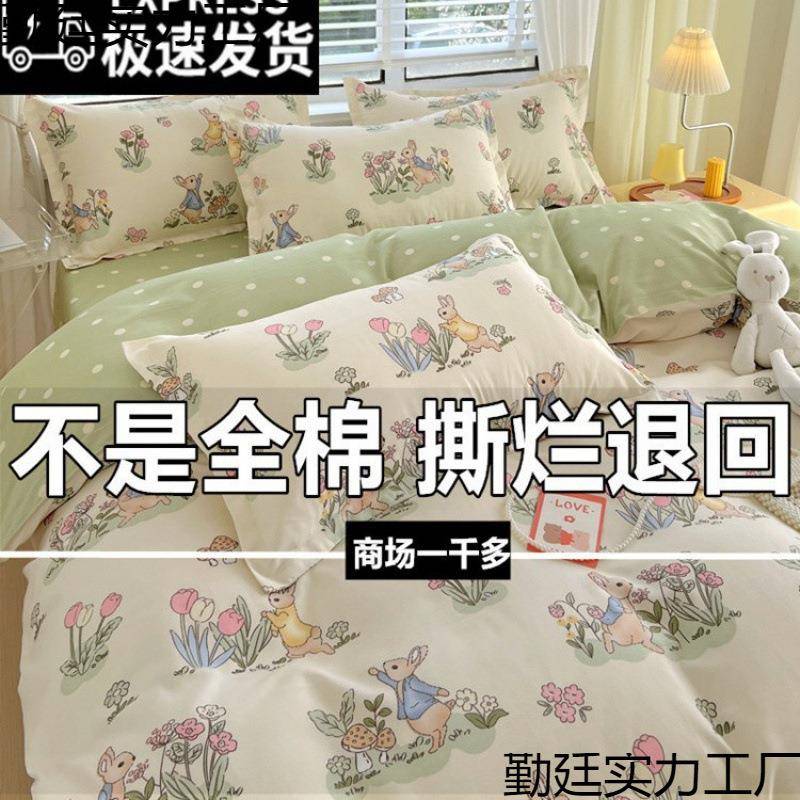 全棉四件套100纯棉四季加厚亲肤床上用品床单被套 宿舍 学生三4件