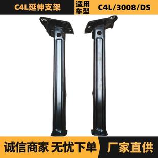 96770549809677054880汽车配件适用标致雪铁龙3008C4L延伸支架