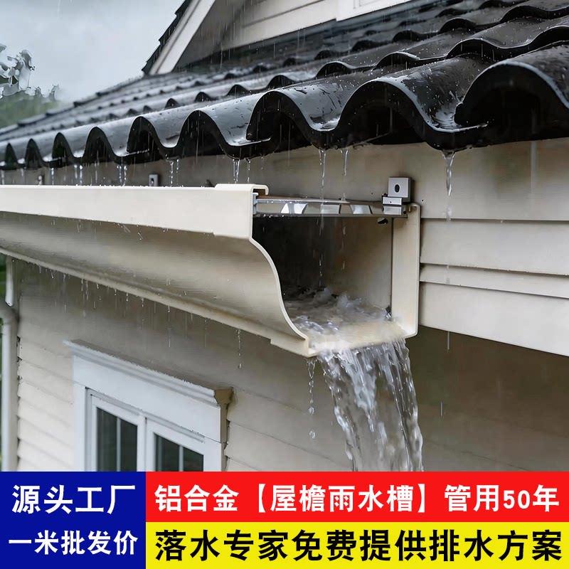 屋簷雨水槽铝合金天沟农村自建房引水槽别墅落水槽房屋雨水排水槽