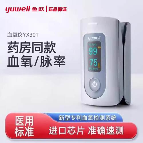 cr鱼跃指夹式脉搏血氧仪YX301血氧饱和度检测仪家医用手指血氧检