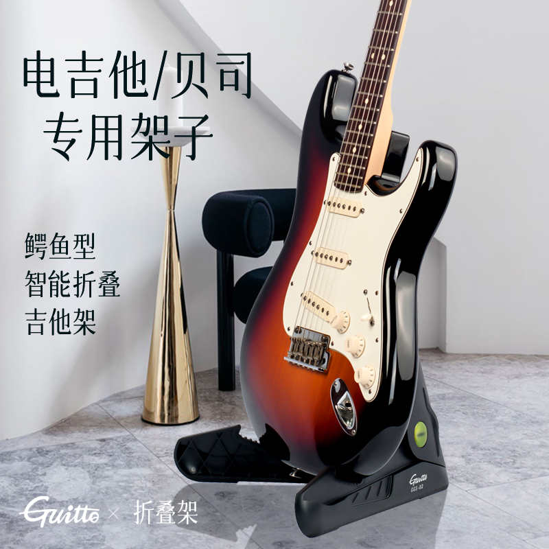 Guitto鳄鱼电吉他支架地架立式架子放置架贝斯架琴架贝司架吉他架