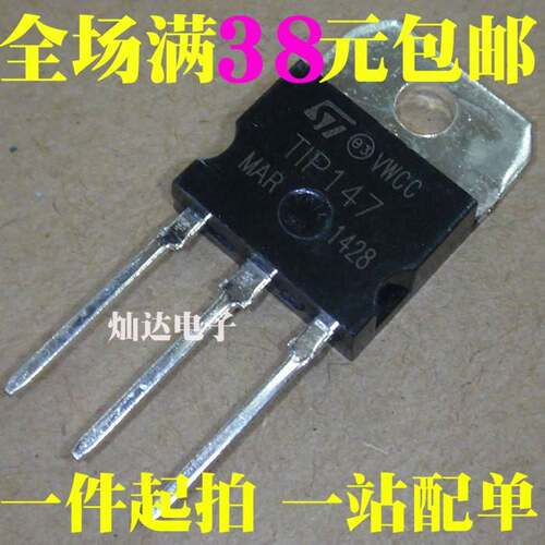 TIP147 TIP142 达林顿三极管 直插TO-218 全新正品
