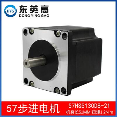 东英高57步进电机57HS5130单双出轴径6.35/8MM扭矩1.2Nm两相马达