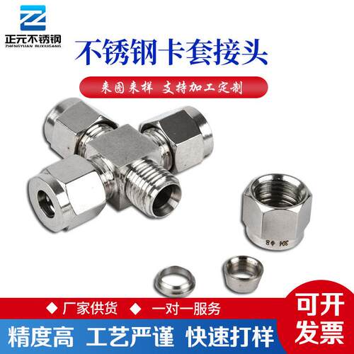 卡套终端接头直通管接头卡套接头不锈钢卡套式直通接头