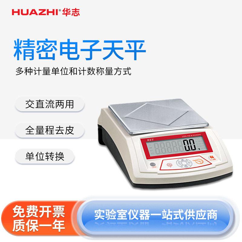 华志电子天平秤0.1g十分之一珠草实验室家用小型电子秤