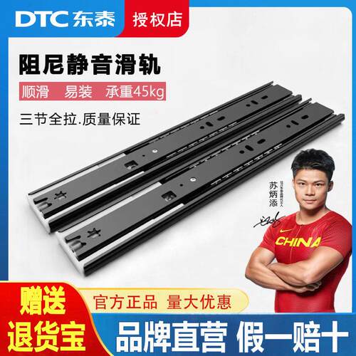 DTC东泰抽屉轨道导轨全拉出三节阻尼缓冲静音滑轨侧装3节滚珠滑道