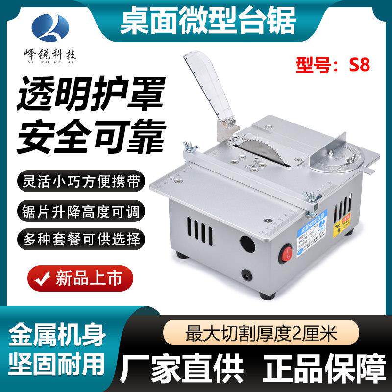 峄锐S8微型推台锯DIY压克力PCB迷你小型切割机 3寸精密防护罩小推