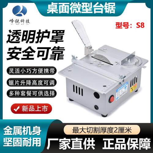 峄锐S8微型推台锯DIY压克力PCB迷你小型切割机 3寸精密防护罩小推