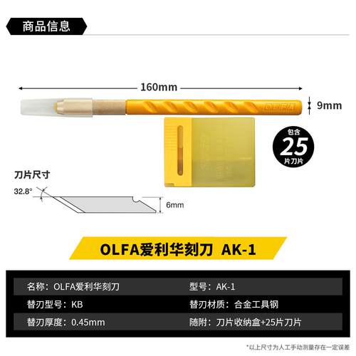 OLFA爱利华雕刻刀AK-1刻纸模型美工刀LTD-AK配套刀片25片吸塑装KB