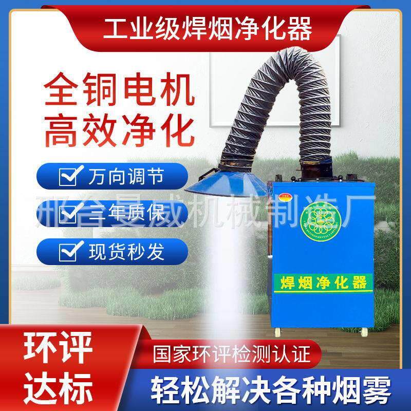 移动式焊烟机净化器焊接烟雾吸尘器臂双臂烟尘除尘器焊烟净化器
