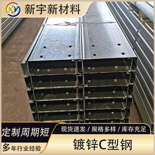 现货热镀锌C型钢Z型钢几型钢钢结构檩条生产仓储平台承重C型钢