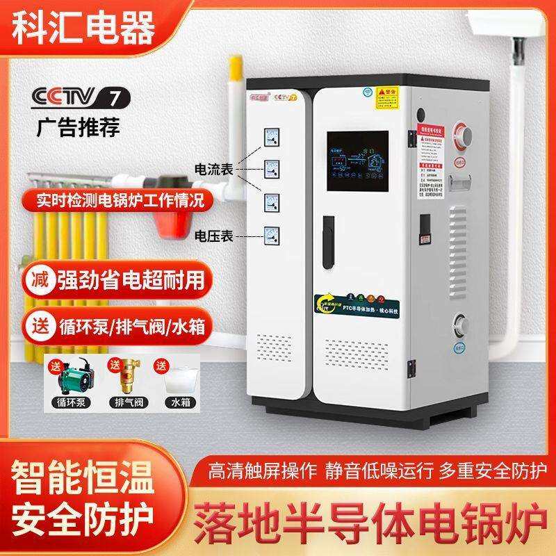 PTC半导体加热落地式电锅炉农村别墅家用地暖全自动智能电采暖炉
