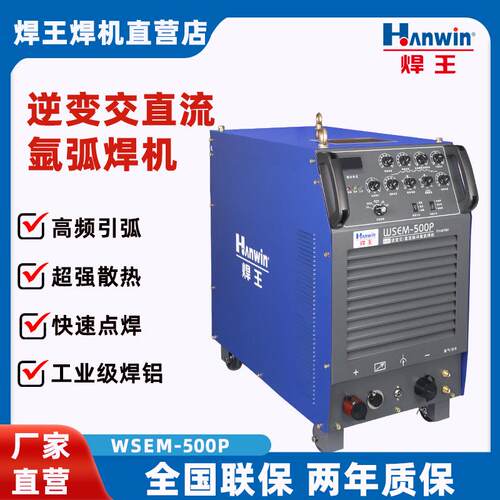 焊铝WSEM-500P逆变交直流脉冲氩弧焊机进口IGBT模块大功率