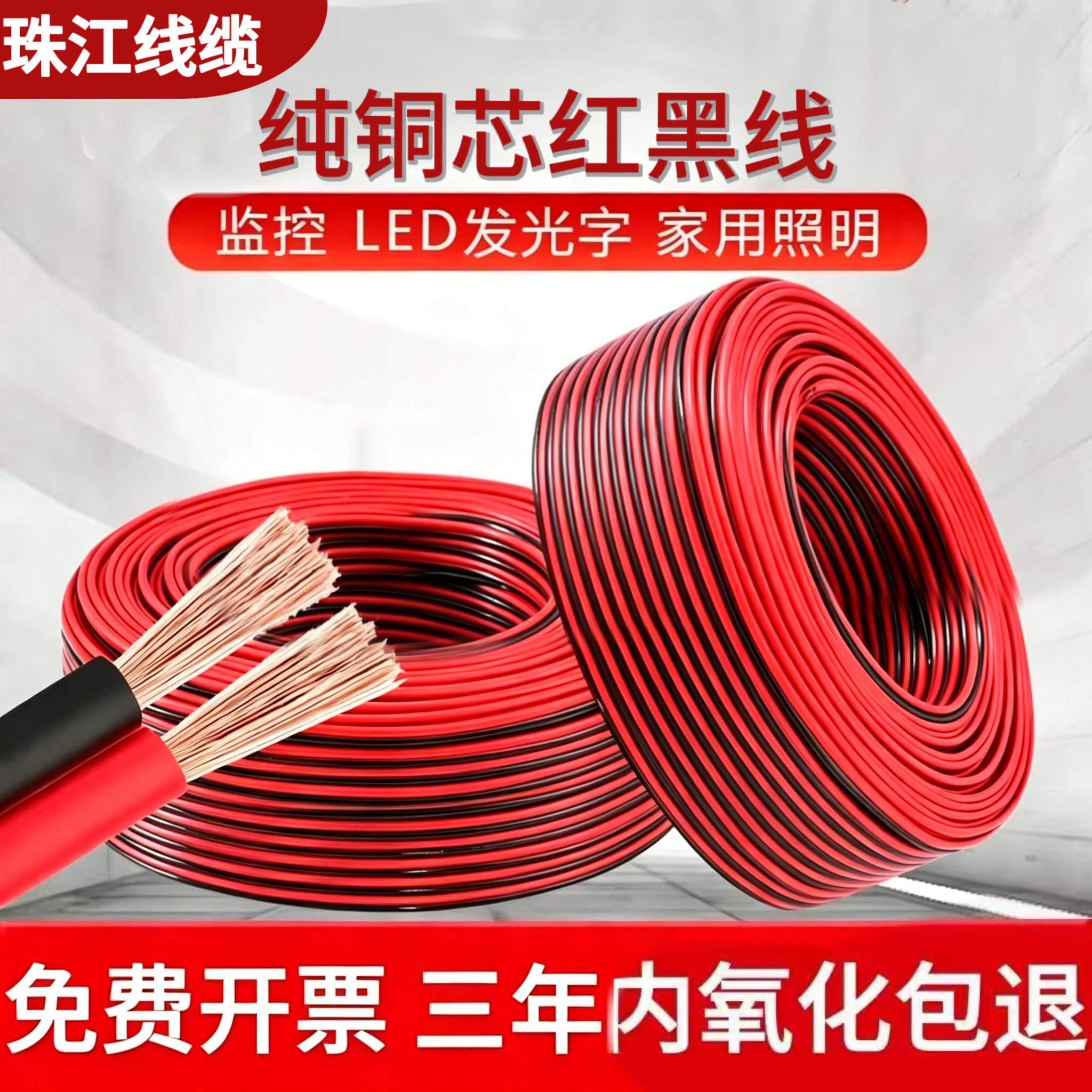 rvb红黑线双并线平行线2芯无氧铜监控LED灯带喇叭电源线1 1.5 2.5