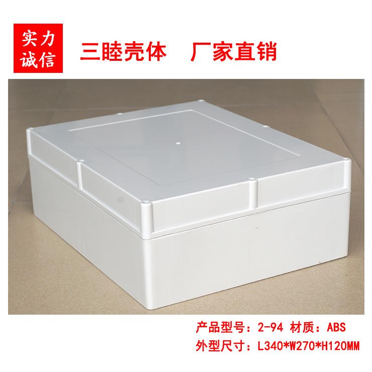 塑料壳体 ABS户外防水盒 仪表外壳 电源盒 2-94:340×270×120MM