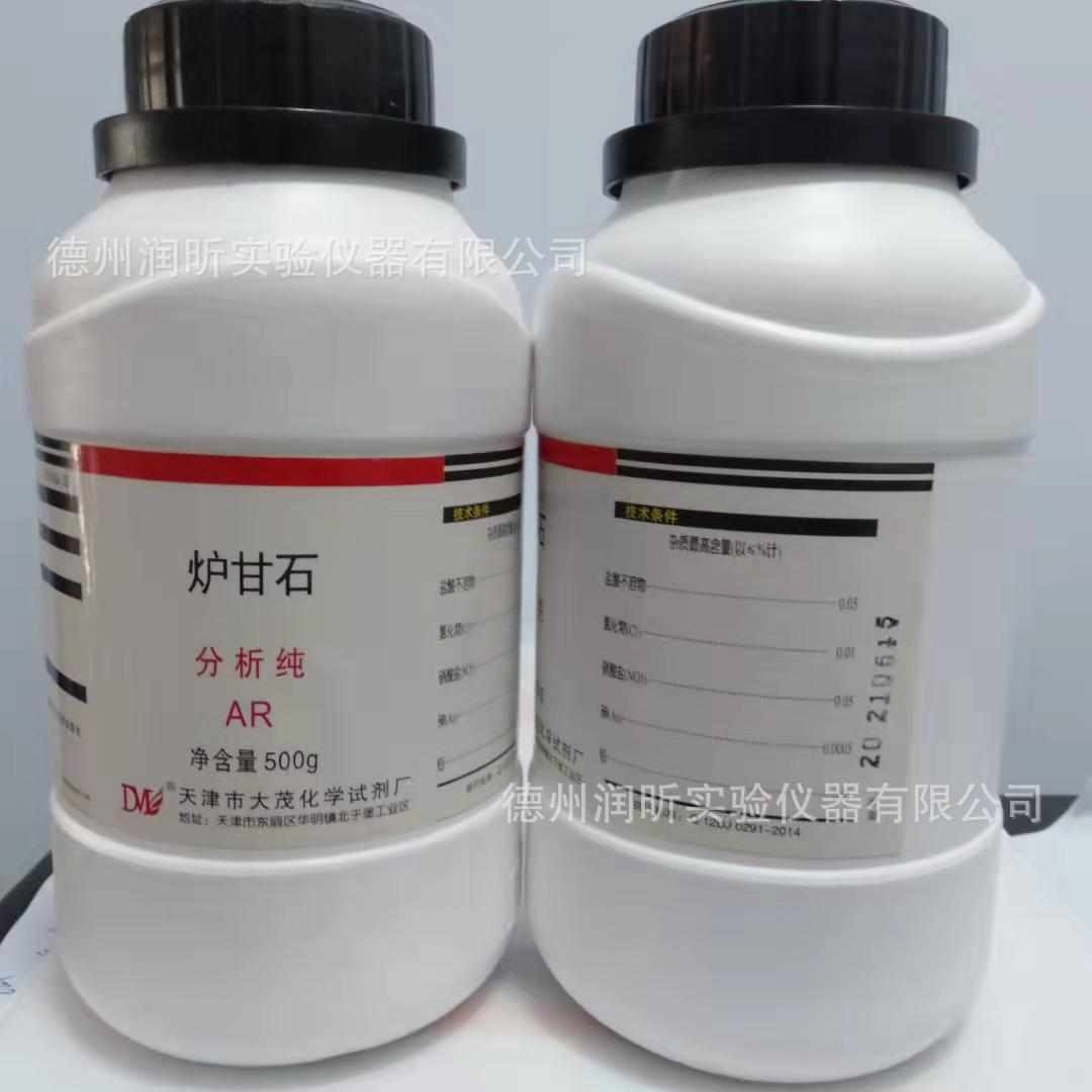 炉甘石 分析纯500g/瓶 甘石、卢甘石