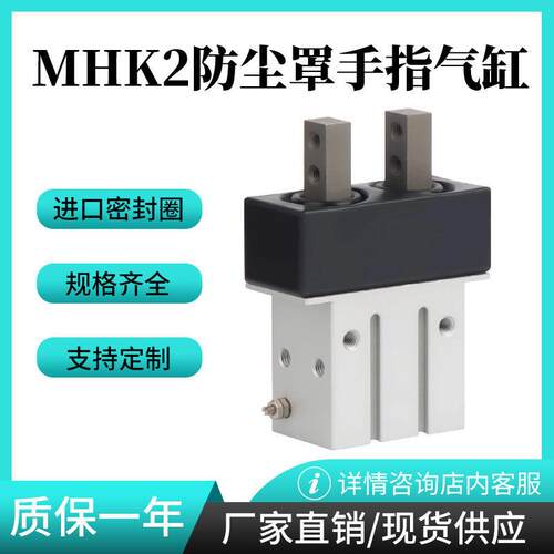 平型开闭机械手指气缸MHK2MHKL2气爪10/12/16/20/25带防尘罩现货