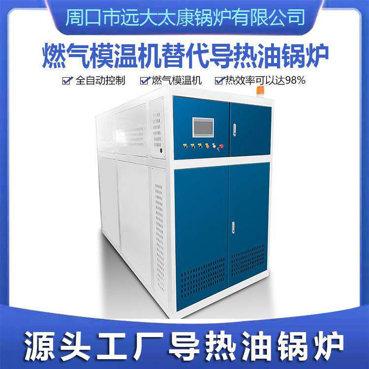 厂家供应 柴油模温机卧式0万大卡醇基燃料模温机替代导热油锅炉