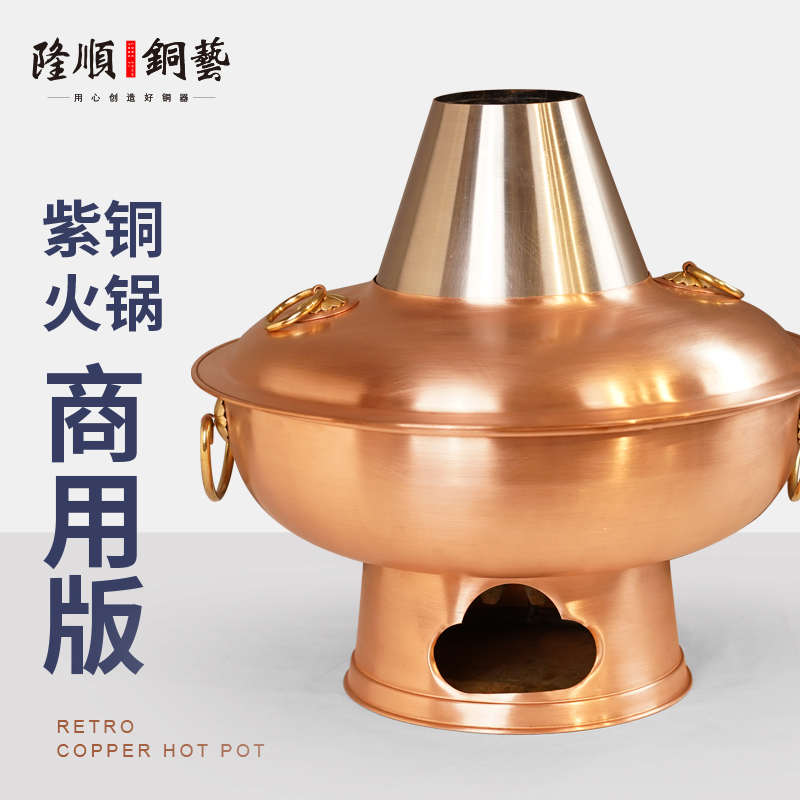 铜火锅木炭饭店商用钢烟囱加厚纯紫铜老北京老式鸳鸯锅碳炉纯铜锅