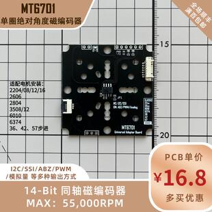 MT6701磁编码器 闭环无刷云台电机 simplefoc 14位 i2c spi abz