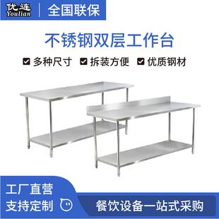 不锈钢工作台商用双层操作台可拆卸桌子台面YWTC 202B