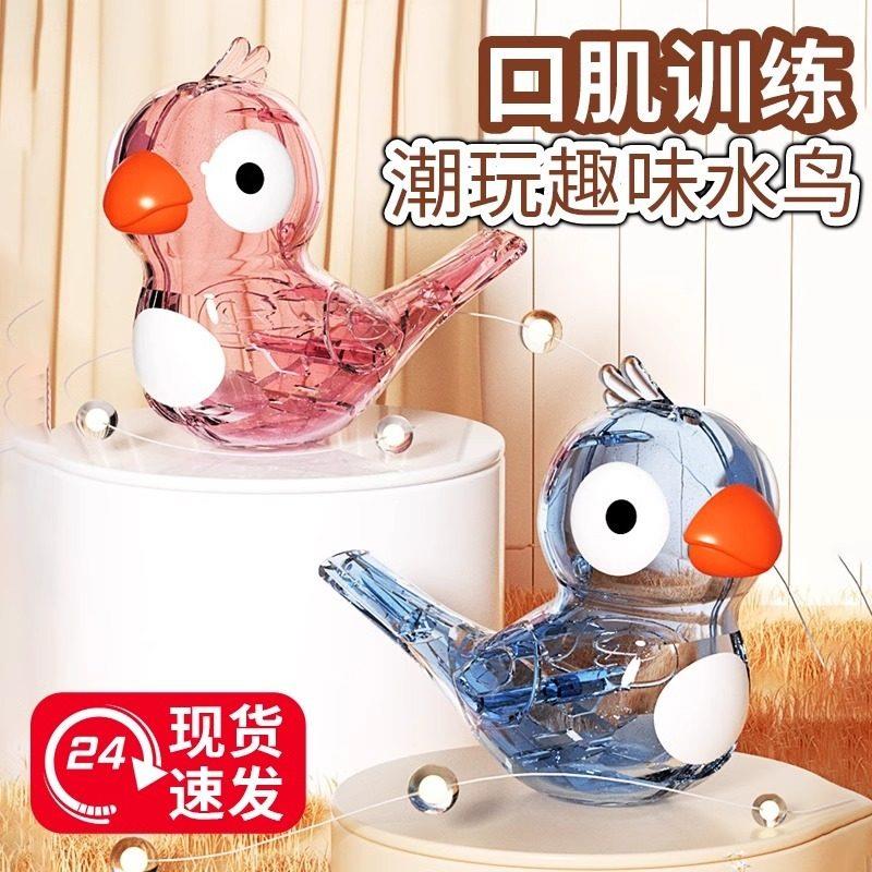 水鸟口哨儿童口肌发音训练可注水加水会学鸟叫婴幼儿小鸟哨子玩具