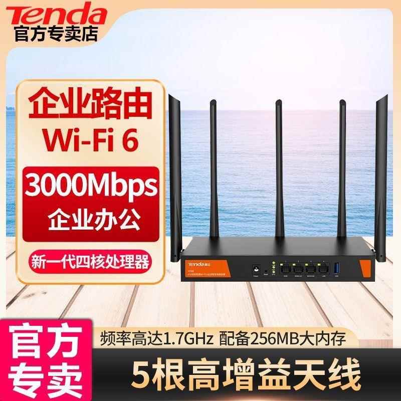 腾达WiFi6千兆路由器W30E宽带叠加版双频高速千兆端口AX3000企业