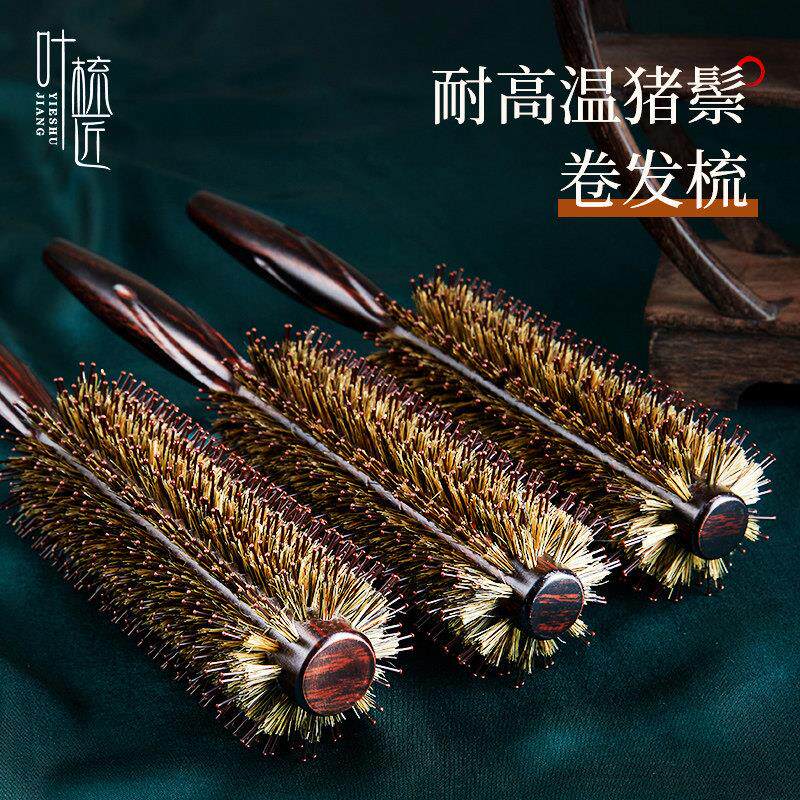 叶梳匠耐高温猪鬃毛卷发梳滚梳女士专用长发内扣造型理发烫发梳子