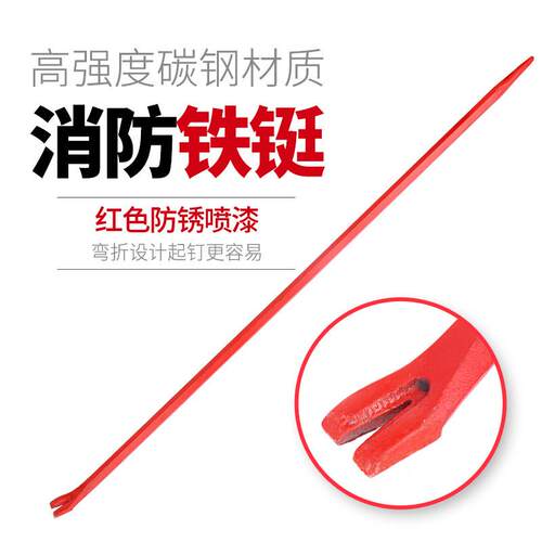 消防撬棒加粗起钉器重型撬杆多功能特种钢撬杠工具高硬度钢钎撬棍