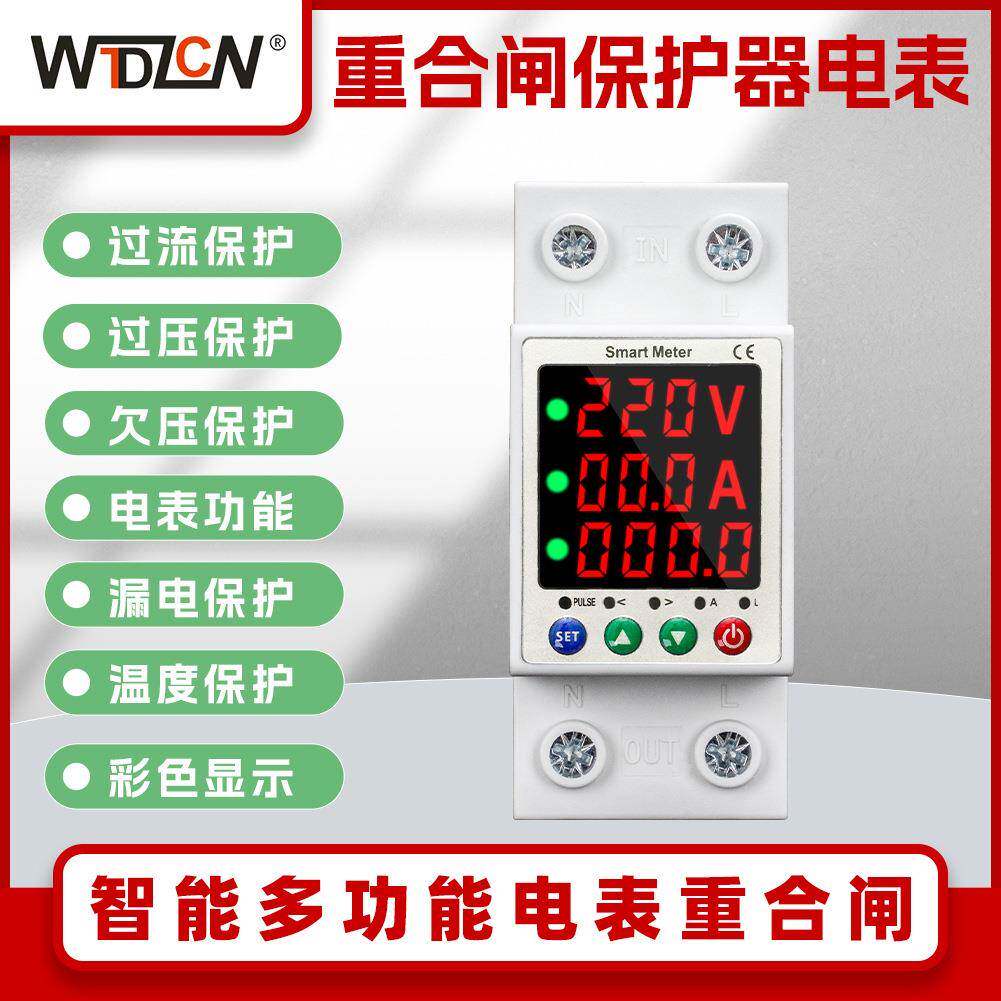 外贸自动重合闸断路器过欠过流漏电温度保护智能重合闸电表