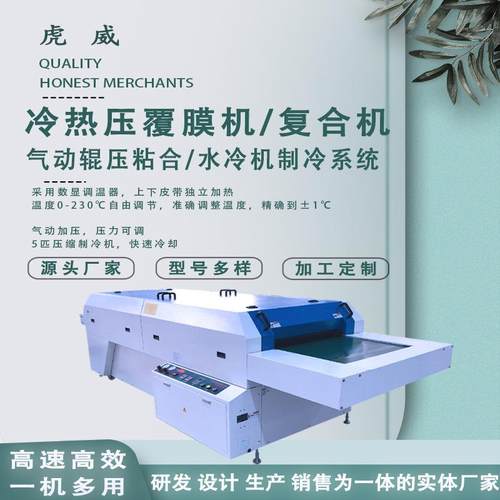 粘合机复合机粘衬热熔覆膜机衬布贴合机热熔胶膜压烫机厂家直销