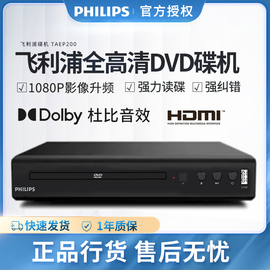 philips飞利浦taep200强力，读碟cdvcddvd，影碟机播放机器非蓝光