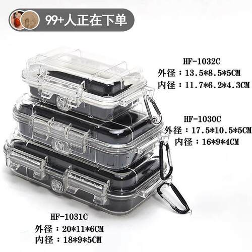 户外家用透明防潮防震智能防压防水盒密封盒收纳盒耳机礼品盒