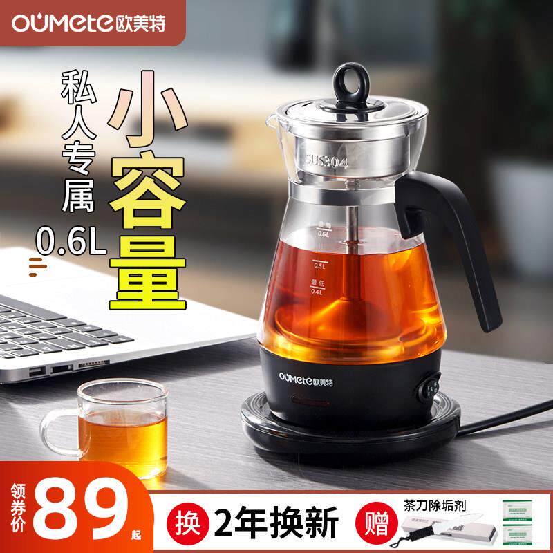 欧美特迷你式煮茶器黑茶全自动蒸汽煮茶壶可携式小型办公室白茶一