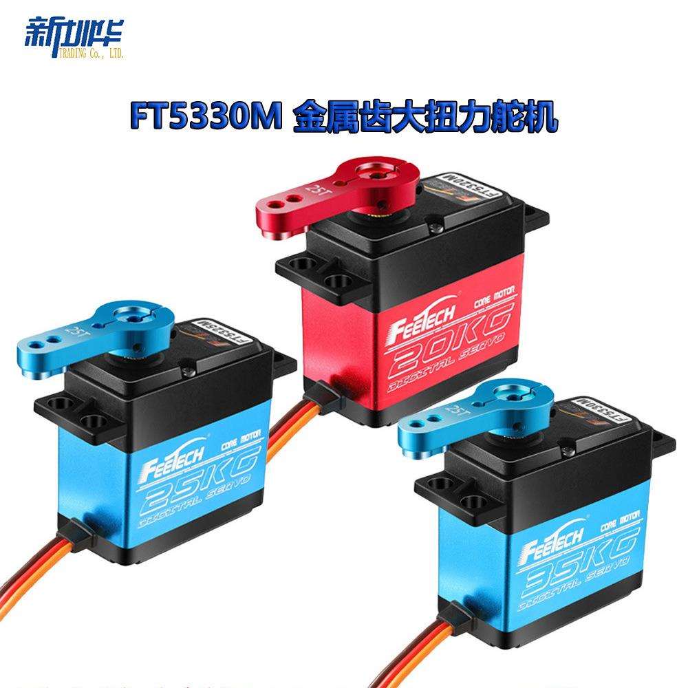 FT5330M 金属齿大扭力车船机器人防水数字舵机20KG 35KG FT5320M