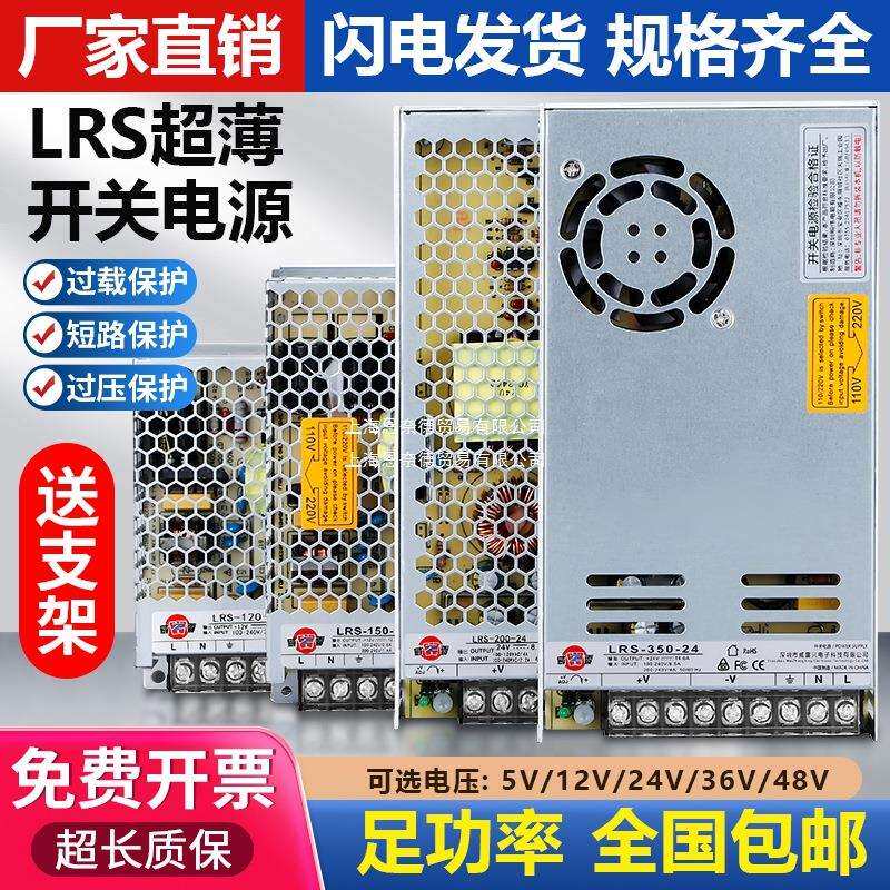 深圳明伟LRS集中供电开关电源220转换12V直流24V变压适配器36伏48