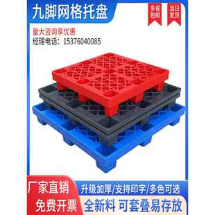 九足网塑料托盘叉车仓库地板垫托盘防潮垫物流特殊地板堆垛货物