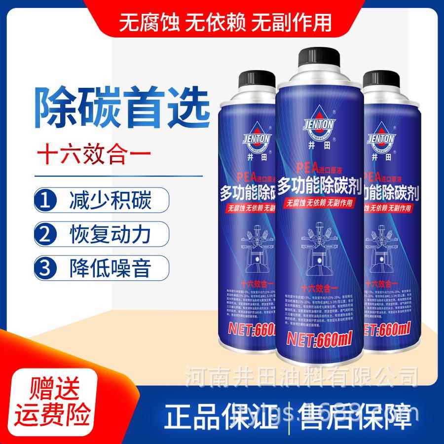 多功能除碳剂清洗积碳恢复动力降低噪音通用无腐蚀无副作用