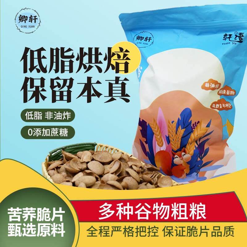 苦荞麦脆片非油炸卿轩轩语酥脆锅巴即食谷物脆杂粮零食代餐薯片早