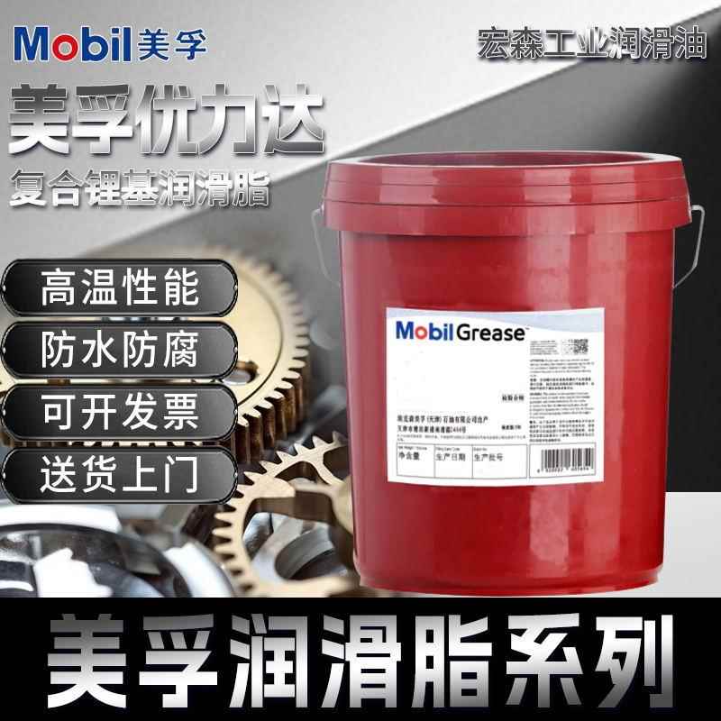 美孚优力达润滑脂 MOBIL UNIREX N2 N3 轴承黄油电机高温锂基脂