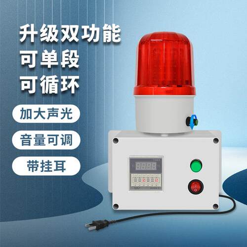 计时警报器 工业机器设备时间工作提醒循环声光警报器 定时警报器