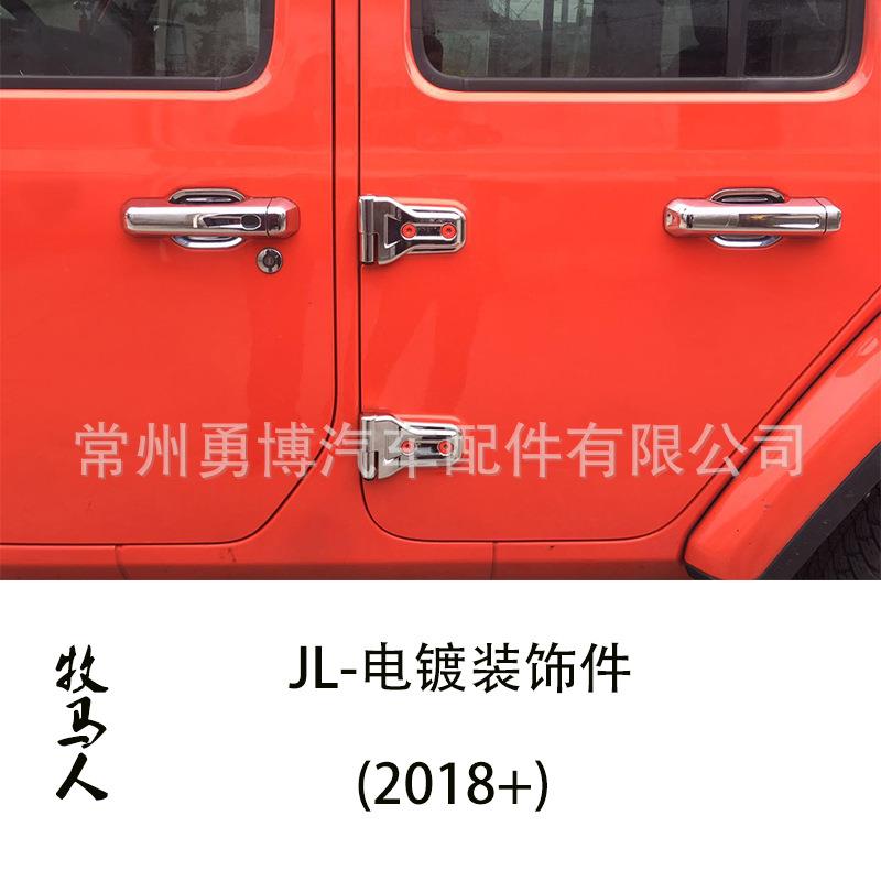 牧马人2018JL加装改装新款出风口门碗镜壳字标门拉手尾门电镀系列