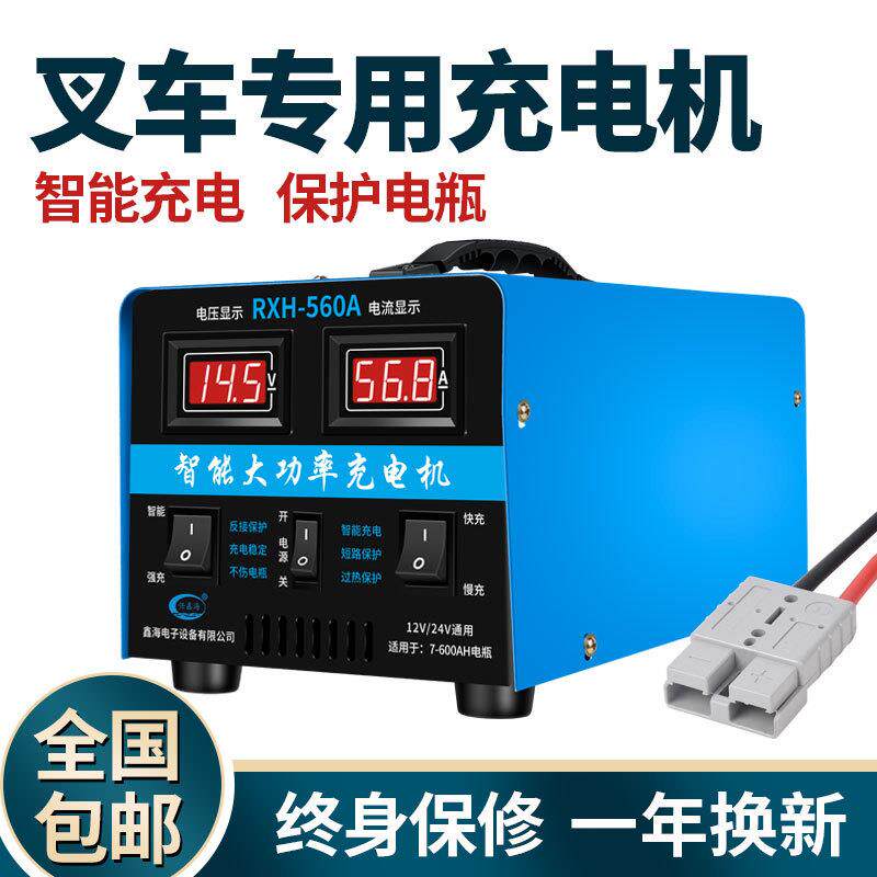 叉车电瓶12V24V伏充电器洗地机堆高车智能大功率电瓶蓄电池充电机