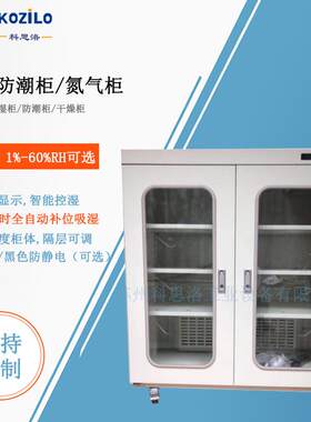 氮气防潮箱IC芯片圆晶保管防潮柜苏州超低湿恒温干燥柜厂家供应