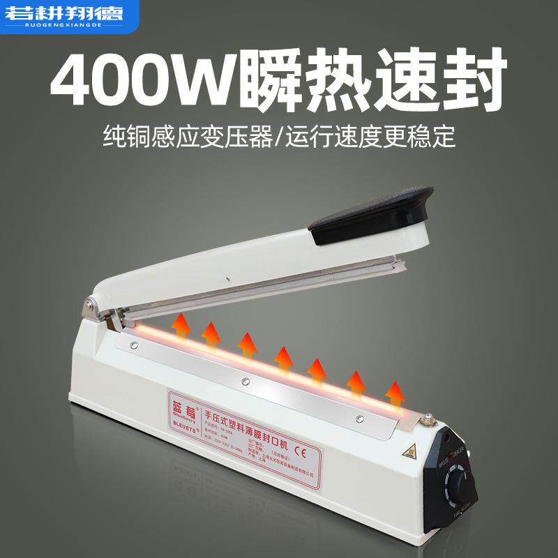 上海蓝莓牌FR-200A 300A 400A型手压式封口机小型家用商用塑料袋